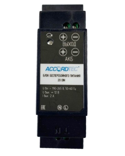 ББП-20 DIN. Блок бесперебойного питания. AccordTec в Люберцах