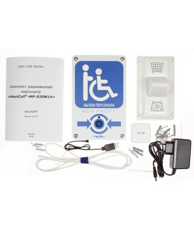 MP-920W14. Комплект радиовызова персонала. Hostcall в Люберцах