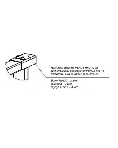 PERCo-RF01 0-08. Накладка верхняя. PERCo в Люберцах