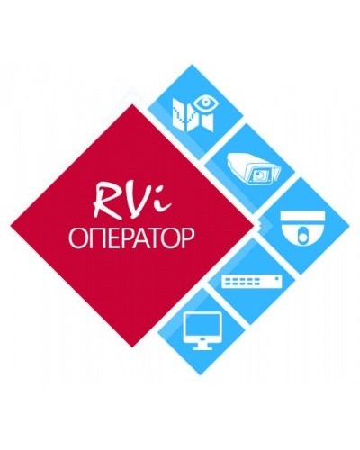 RVi-Оператор (видео). Программное обеспечение. RVi в Люберцах