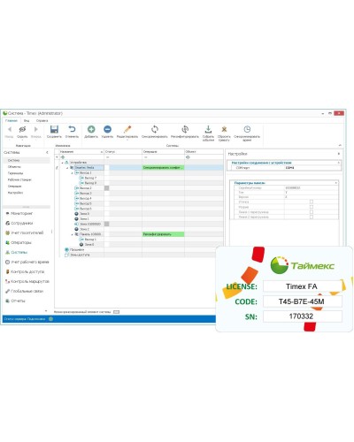Timex Client. Аппаратно-программный комплекс Smartec. Smartec в Люберцах