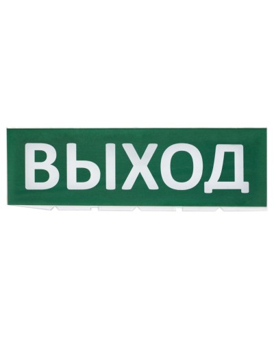 Сменное табло Выход зеленый фон для Топаз (SQ0349-0215). Надпись сменная для Топаз. TDM ЕLECTRIC в Люберцах
