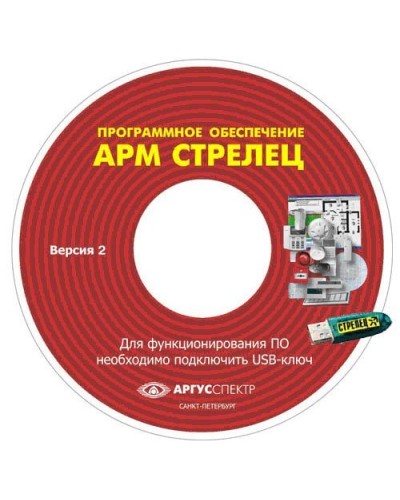 Электронный ключ АРМ Стрелец-Интеграл исп.2 (Стрелец®). Электронный ключ. Аргус-Спектр в Люберцах