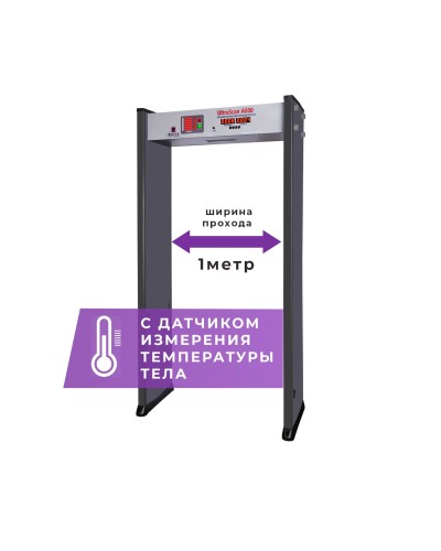 UltraScan A600 (1000мм) с термодатчиком. Металлодетектор арочный. Аурикс в Люберцах