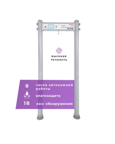 UltraScan C1800 version WP: Металлодетектор арочный в Люберцах