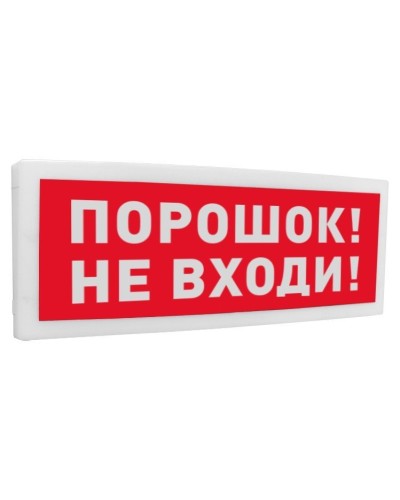 С2000-ОСТ исп.06 Порошок! Не входи!. Оповещатель световой адресный. Болид в Люберцах