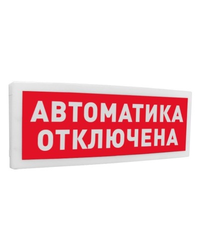 С2000Р-ОСТ исп.02 Автоматика отключена. Оповещатель световой радиоканальный. Болид в Люберцах