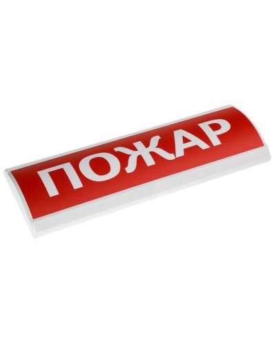ЛЮКС-24 Пожар. Оповещатель охранно-пожарный световой (табло). Электротехника и Автоматика в Люберцах