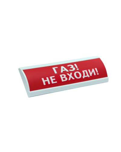 ЛЮКС-12 Газ не входи. Оповещатель охранно-пожарный световой (табло). Электротехника и Автоматика в Люберцах