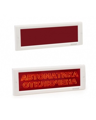 КРИСТАЛЛ-24 СН Автоматика отключена. Оповещатель охранно-пожарный световой (табло). Электротехника и Автоматика в Люберцах