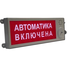 Плазма-Ехi-СЗ (Плазма-Exi-СЗ) Выход. Оповещатель охранно-пожарный комбинированный свето-звуковой взрывозащищённый (табло). Этра-спецавтоматика