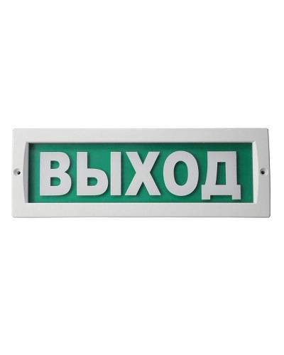 М-12 Люкс Выход. Оповещатель охранно-пожарный световой (табло). ИП Раченков А.В. в Люберцах