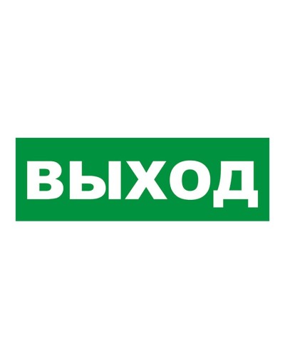 Наклейка на табло М: ГРАНД, AQUA ВЫХОД. Наклейка для светильников аварийного освещения. ИП Раченков А.В. в Люберцах
