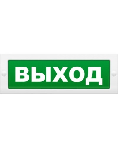 М-12 Выход. Оповещатель охранно-пожарный световой (табло). ИП Раченков А.В. в Люберцах