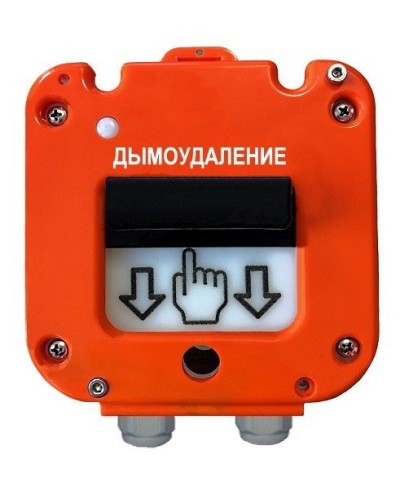 УДП 535-26 Север Пуск Дымоудаления, новый корпус, пластиковый ввод 11-17 мм. Устройство дистанционного пуска. Магнито-Контакт в Люберцах