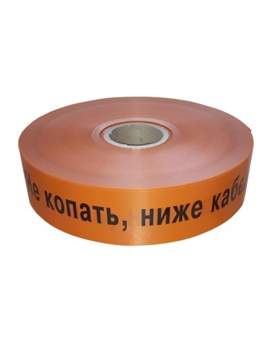Лента 50мм х 250м Не копать, ниже кабель! (PR08.3849). Лента сигнальная предупредительная. Промрукав в Люберцах