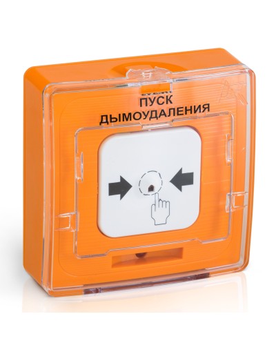 УДП 513-10 исп.1 ПУСК ДЫМОУДАЛЕНИЯ (оранжевый). Устройство дистанционного пуска. Рубеж в Люберцах