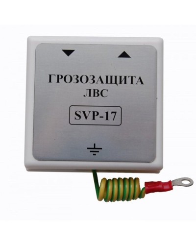 SVP-17/G. Устройство грозозащиты цепей Ethernet. РУССБЫТ в Люберцах
