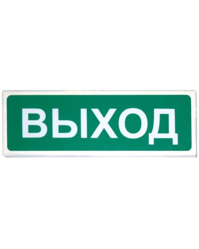 Призма-102 Выход. Оповещатель охранно-пожарный световой (табло). Сибирский Арсенал в Люберцах