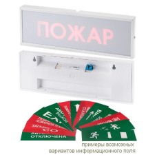 КОП-25 Порошок не входи, скрытая надпись. Оповещатель охранно-пожарный световой (табло). Системсервис