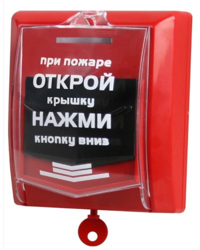 ВС-ИПР-031 ВЕКТОР. Извещатель пожарный ручной радиоканальный. Версет в Люберцах