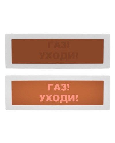 Молния-24 СН Газ уходи. Оповещатель охранно-пожарный световой (табло). ВИСТЛ в Люберцах